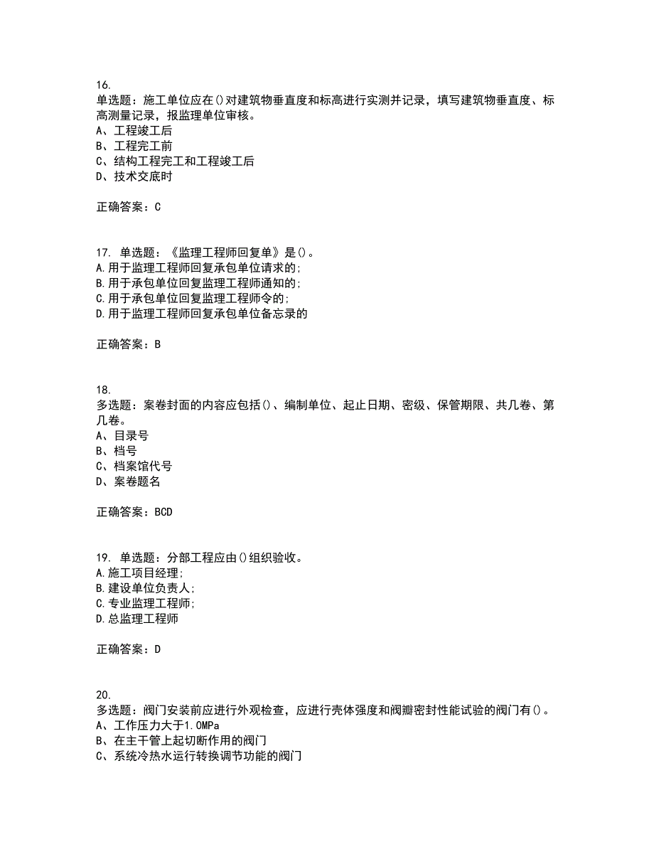 资料员考试全真模拟试题含答案74_第4页