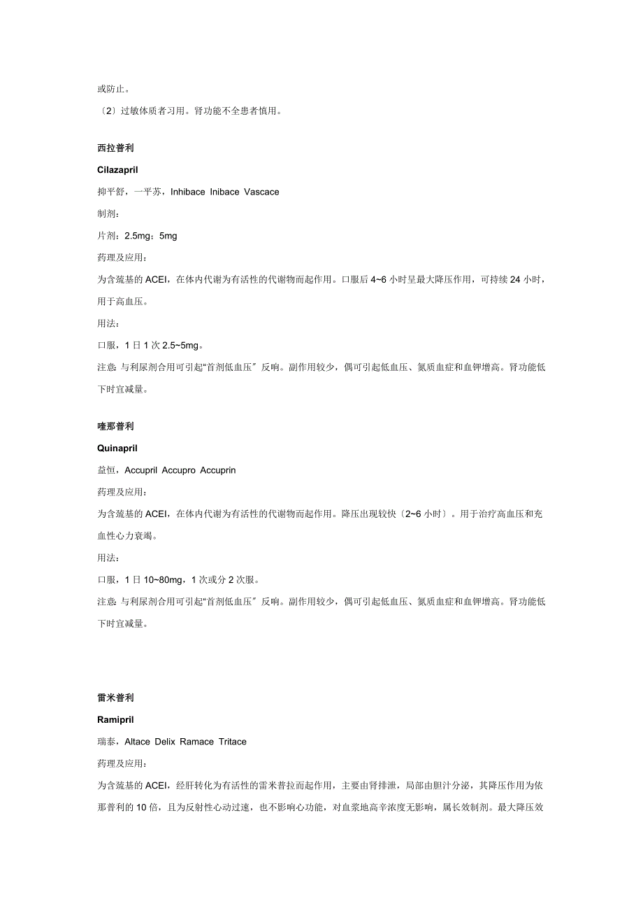 ACEI类药物有哪些_第4页