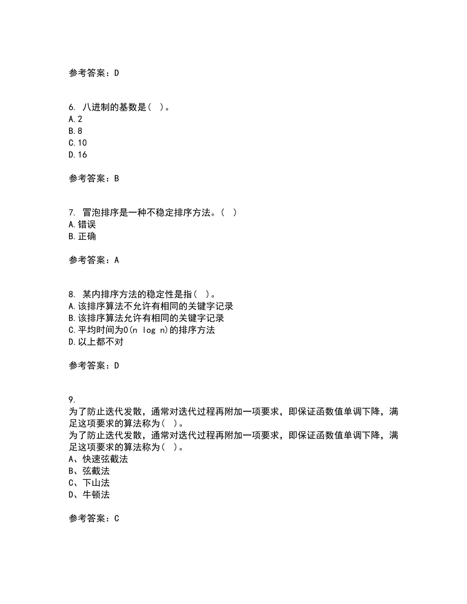 西北工业大学21秋《计算方法》复习考核试题库答案参考套卷33_第2页