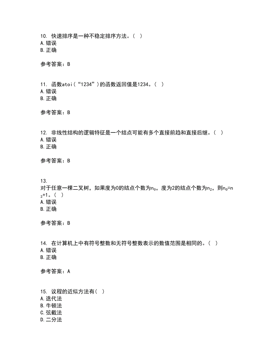 西北工业大学21秋《计算方法》复习考核试题库答案参考套卷33_第3页