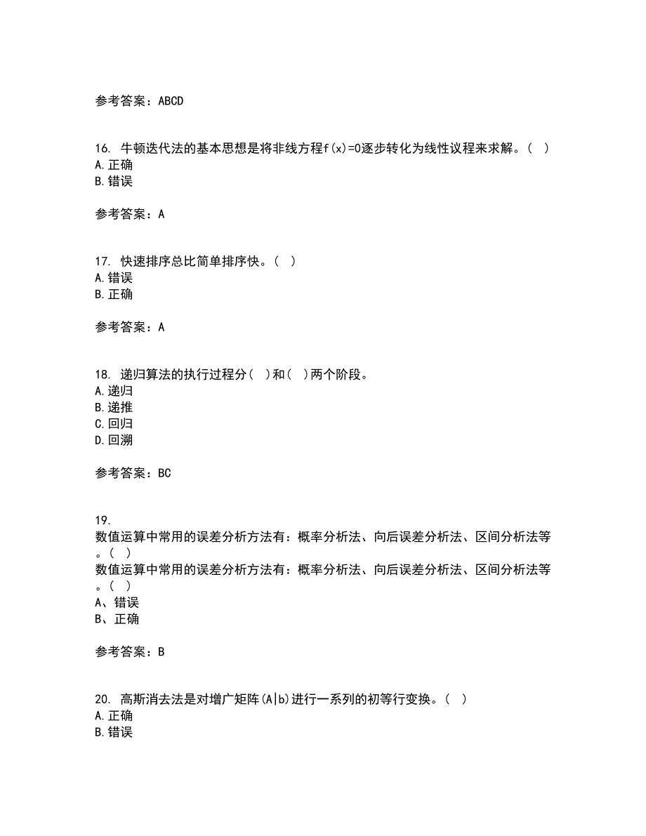 西北工业大学21秋《计算方法》复习考核试题库答案参考套卷33_第4页