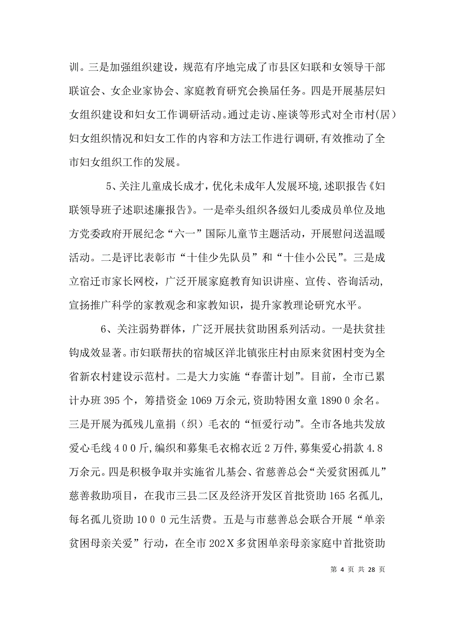 妇联领导班子述职述廉报告_第4页