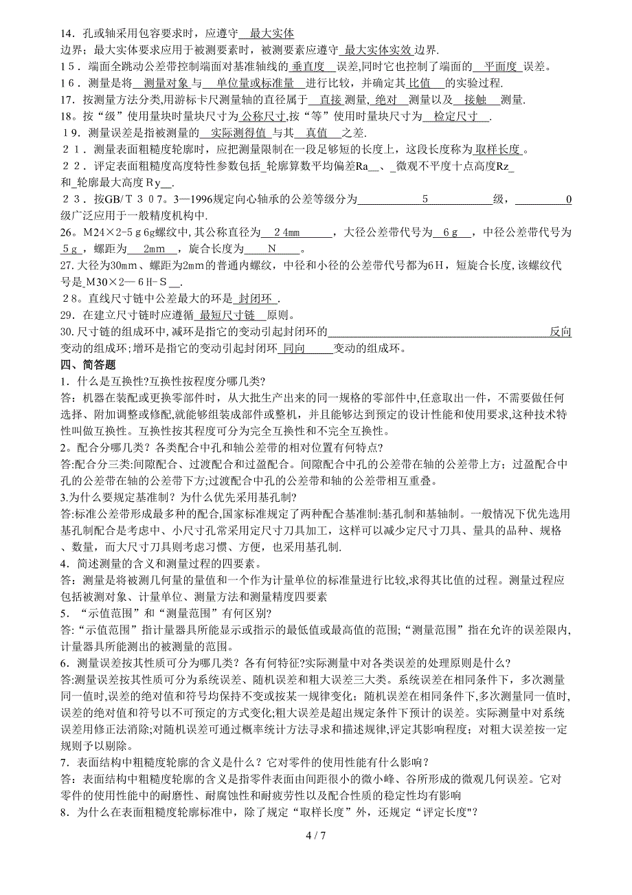 公差习题答案_第4页