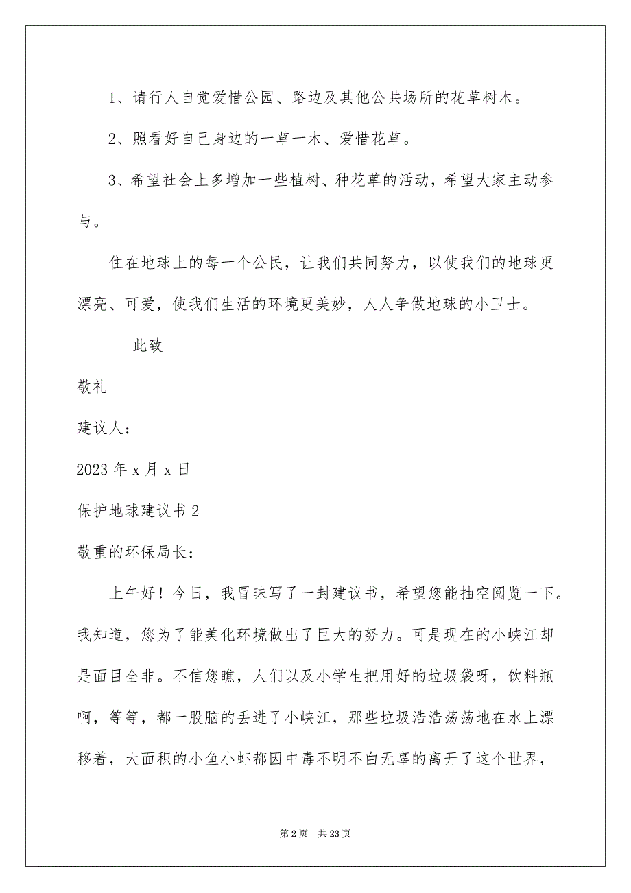 2023年保护地球建议书22.docx_第2页