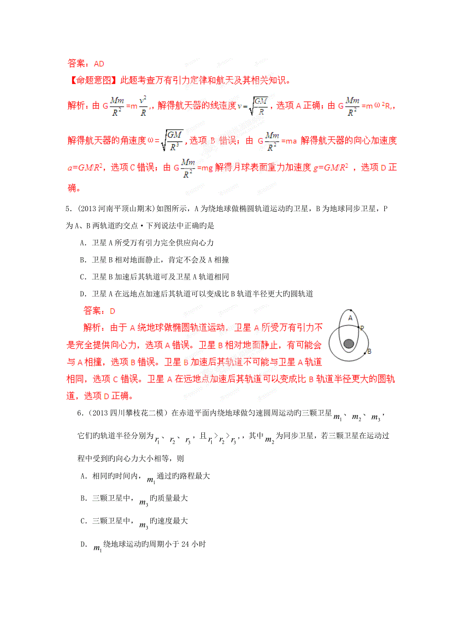 高考物理高频考点重点新题精选训练专题16万有引力定律与天体运动精品_第3页