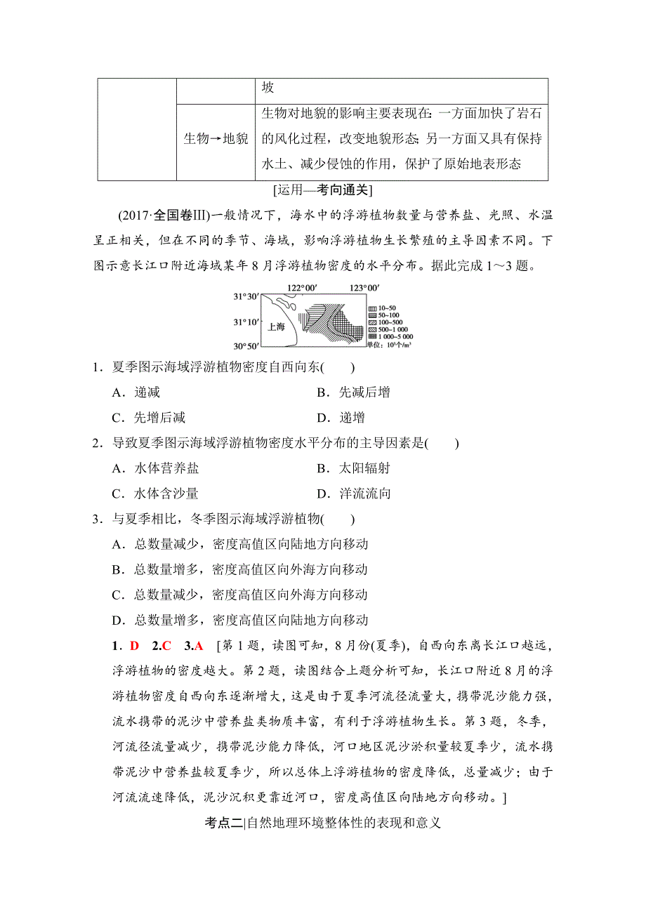 【精选】【湘教版】高三一轮讲练：第11讲自然地理要素变化与环境变迁_第3页