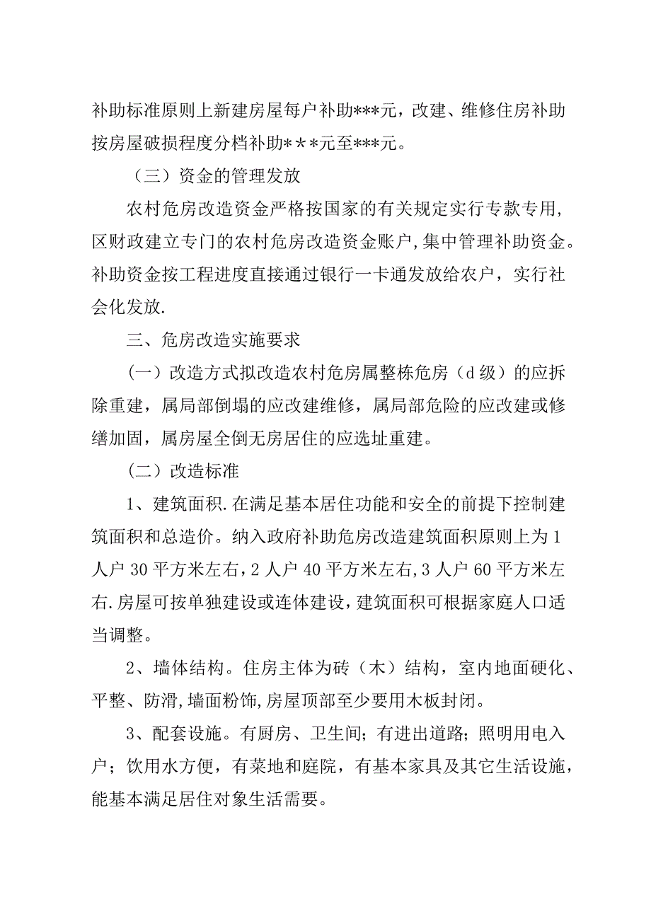 新农村改造方案.docx_第3页