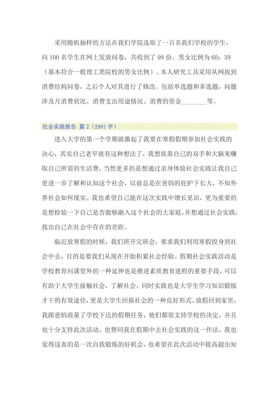 2022年社会实践报告模板集合10篇_第2页