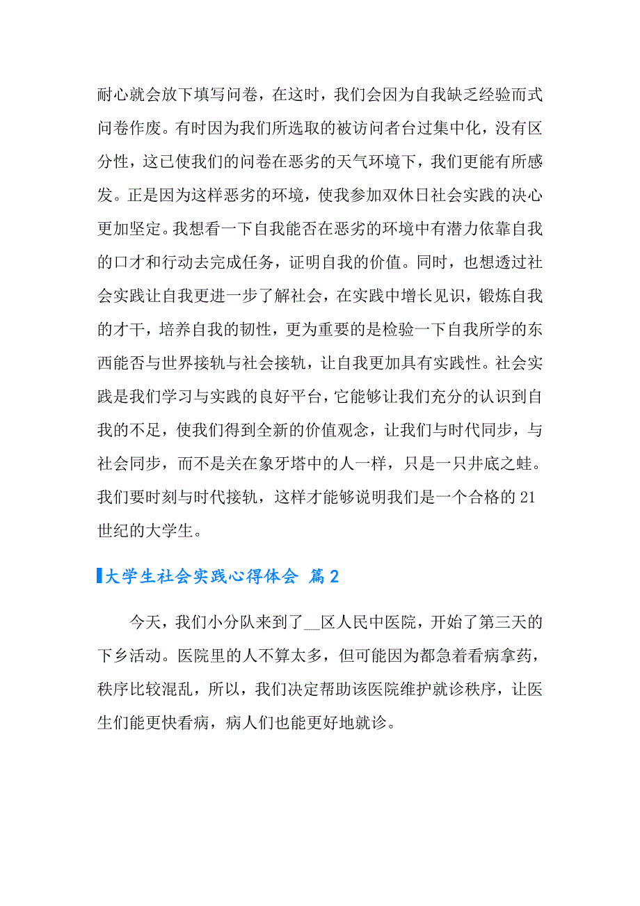 （精选汇编）2022年大学生社会实践心得体会汇编九篇_第3页