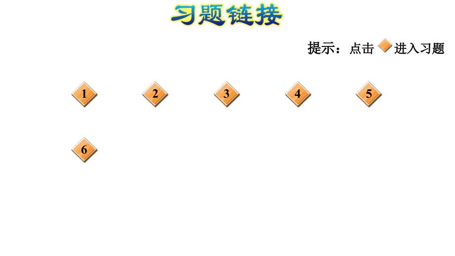 四年级上册数学习题课件第五单元倍数和因数第课时E38080冀教版共11张PPT_第2页