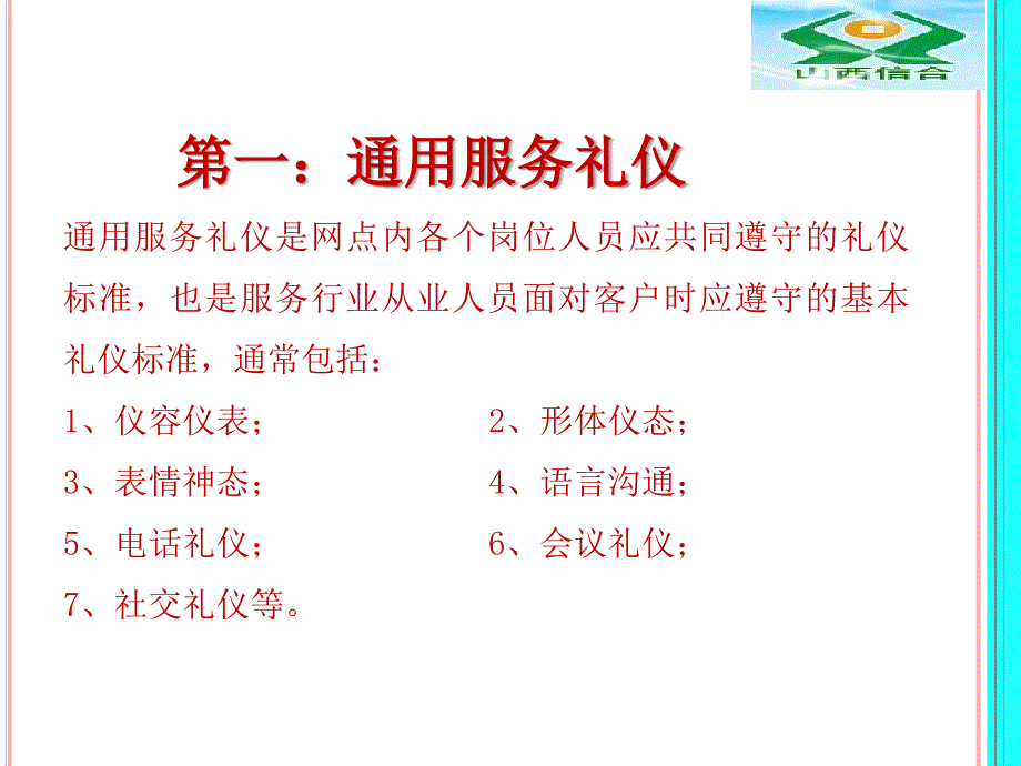 银行网点服务礼仪标准_第2页