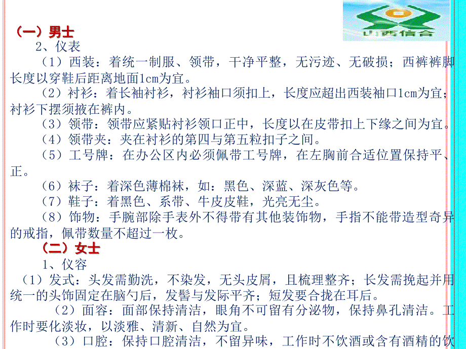 银行网点服务礼仪标准_第4页