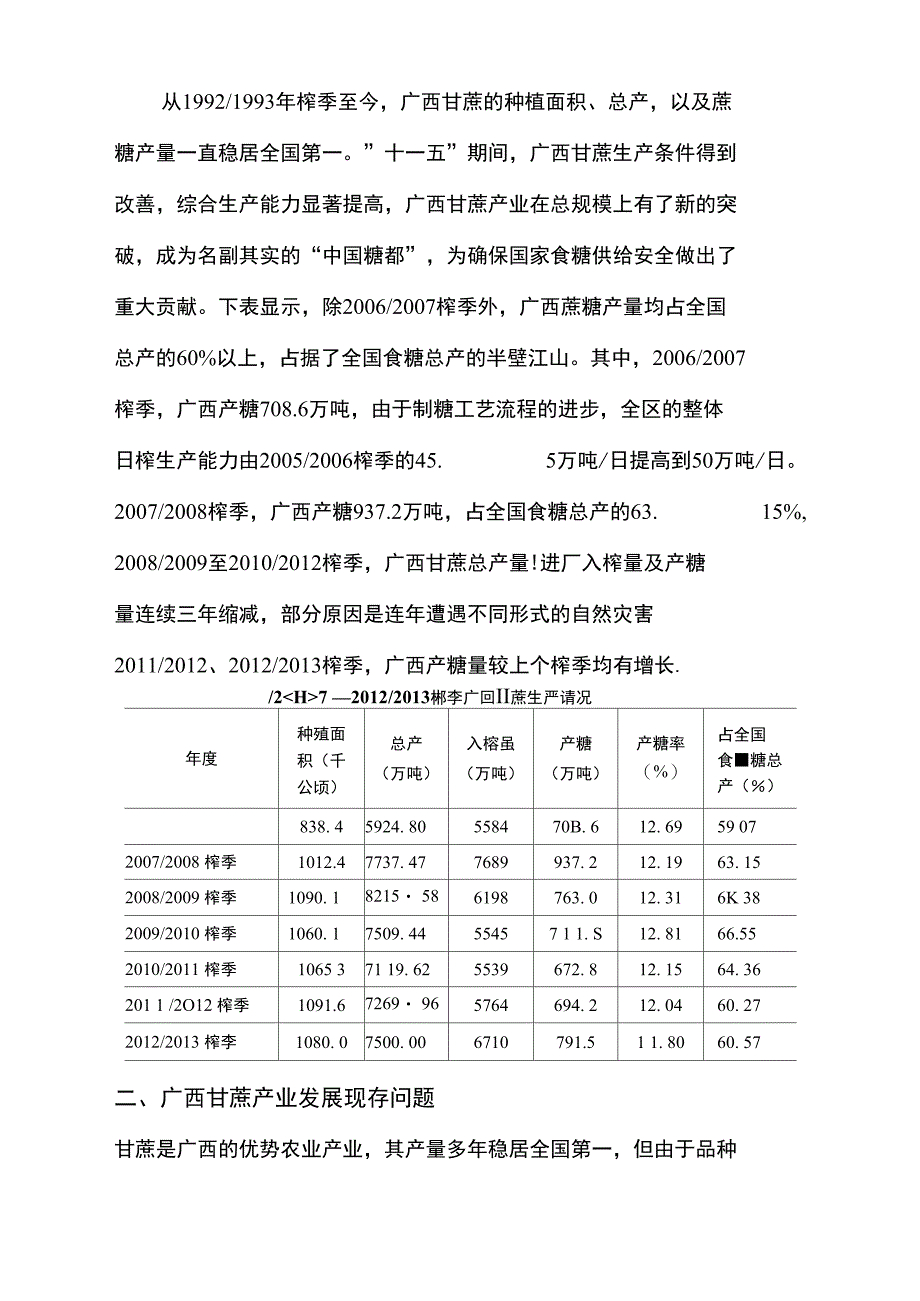 广西甘蔗产业和蔗糖业概况_第2页