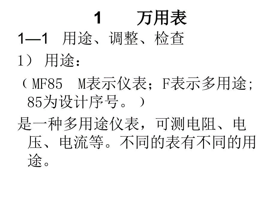 低压电工实操讲义_第2页