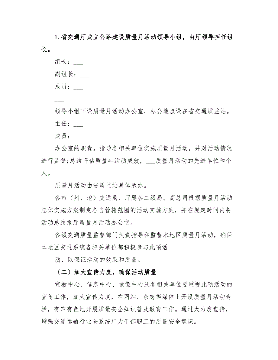 2022年旅游系统“质量月”活动实施方案范本_第3页