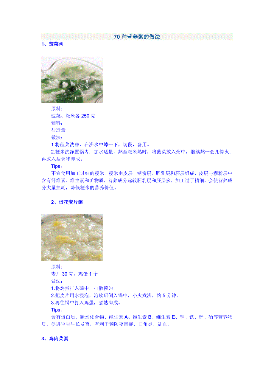 70种营养粥的做法_第1页