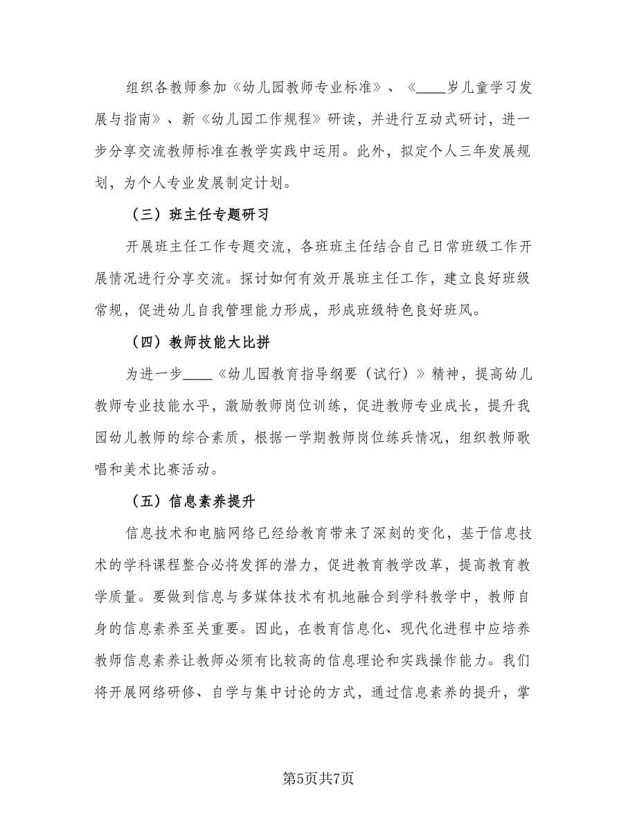 教师职业师德师风工作计划范文（三篇）.doc_第5页