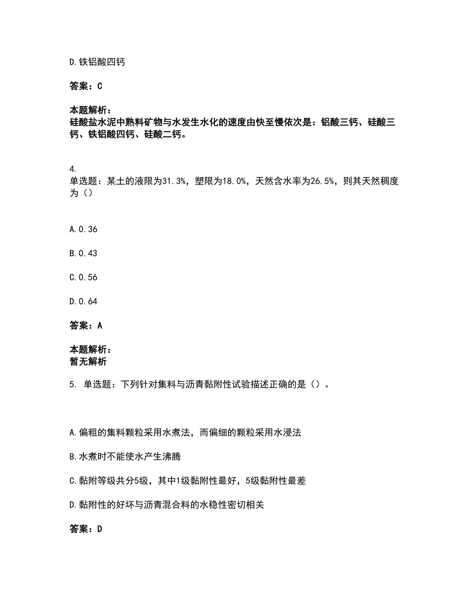 2022试验检测师-道路工程考试全真模拟卷9（附答案带详解）_第2页