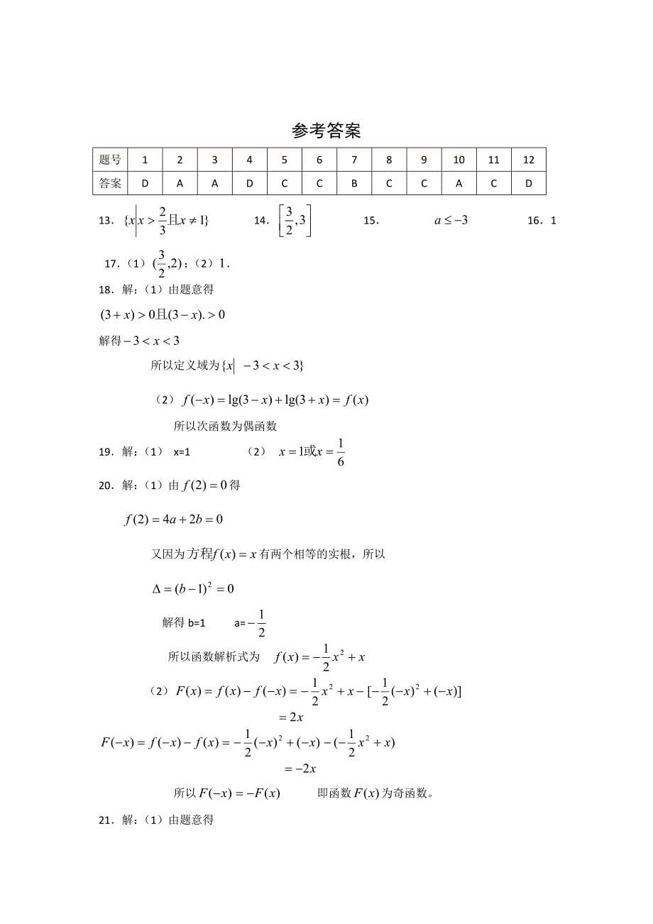 青海省青海师大附中2010-2011高一数学上学期期中考试新人教A版_第5页