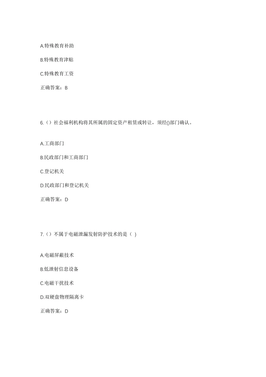 2023年湖南省邵阳市新宁县一渡水镇西村坊村社区工作人员考试模拟题及答案_第3页