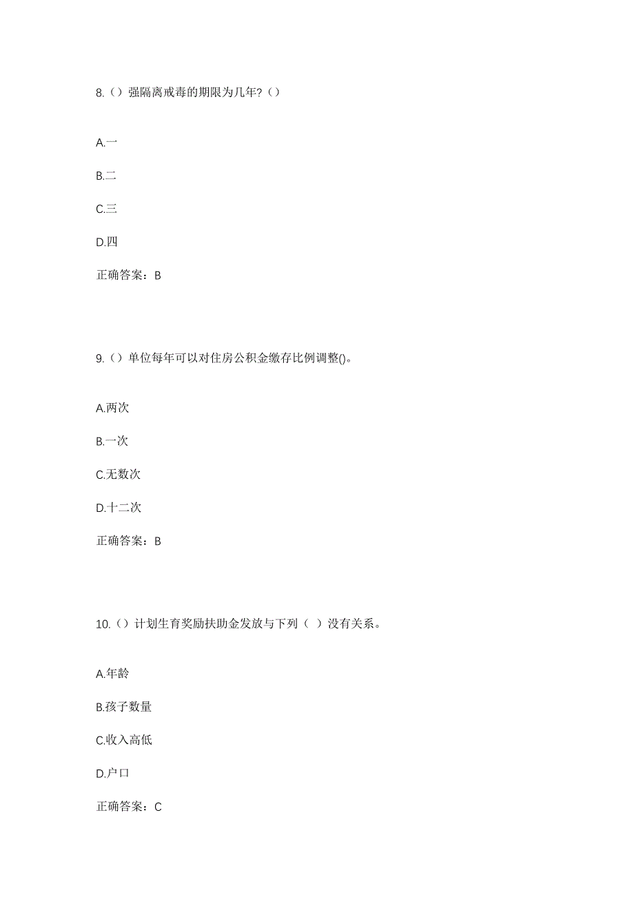 2023年湖南省邵阳市新宁县一渡水镇西村坊村社区工作人员考试模拟题及答案_第4页