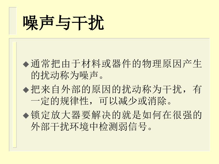 微弱信号检测与锁定放大器ppt课件_第2页