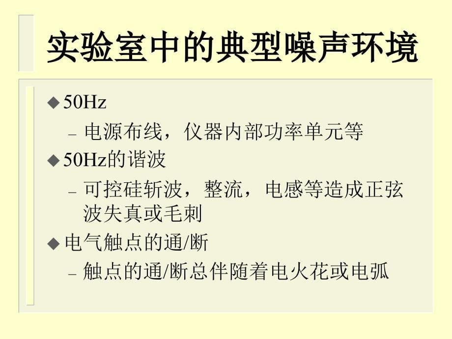 微弱信号检测与锁定放大器ppt课件_第5页