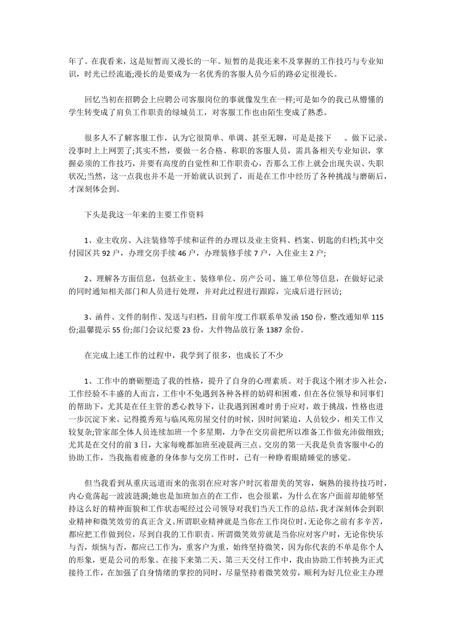 2022底客服人员总结简短范文(精选3篇)_第3页