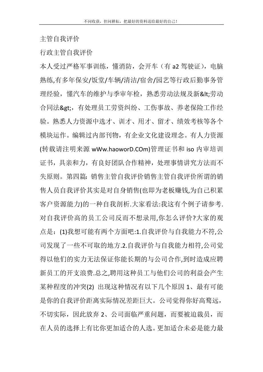 2021年优秀主管自我评价(多篇)新编修订.DOC_第5页