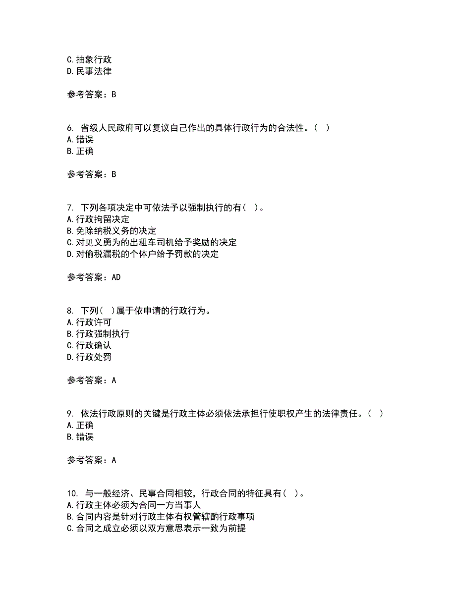 福建师范大学21秋《行政法与行政诉讼法》平时作业2-001答案参考12_第2页