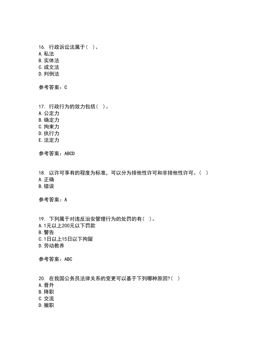 福建师范大学21秋《行政法与行政诉讼法》平时作业2-001答案参考12_第4页