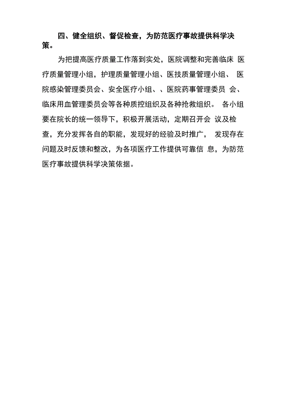 医疗事故防范制度_第3页