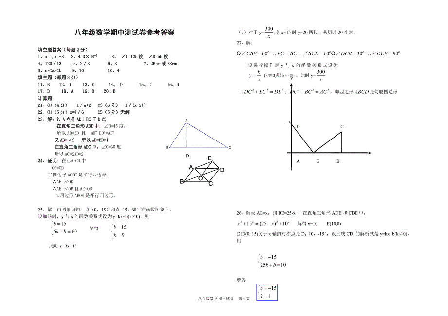 八年级下期期中数学测试卷.doc_第4页