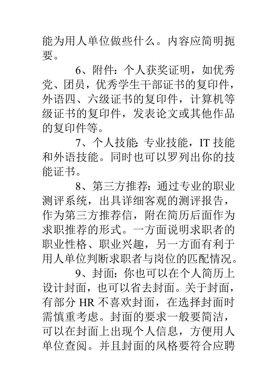 会计-出纳简历模板下载_第4页