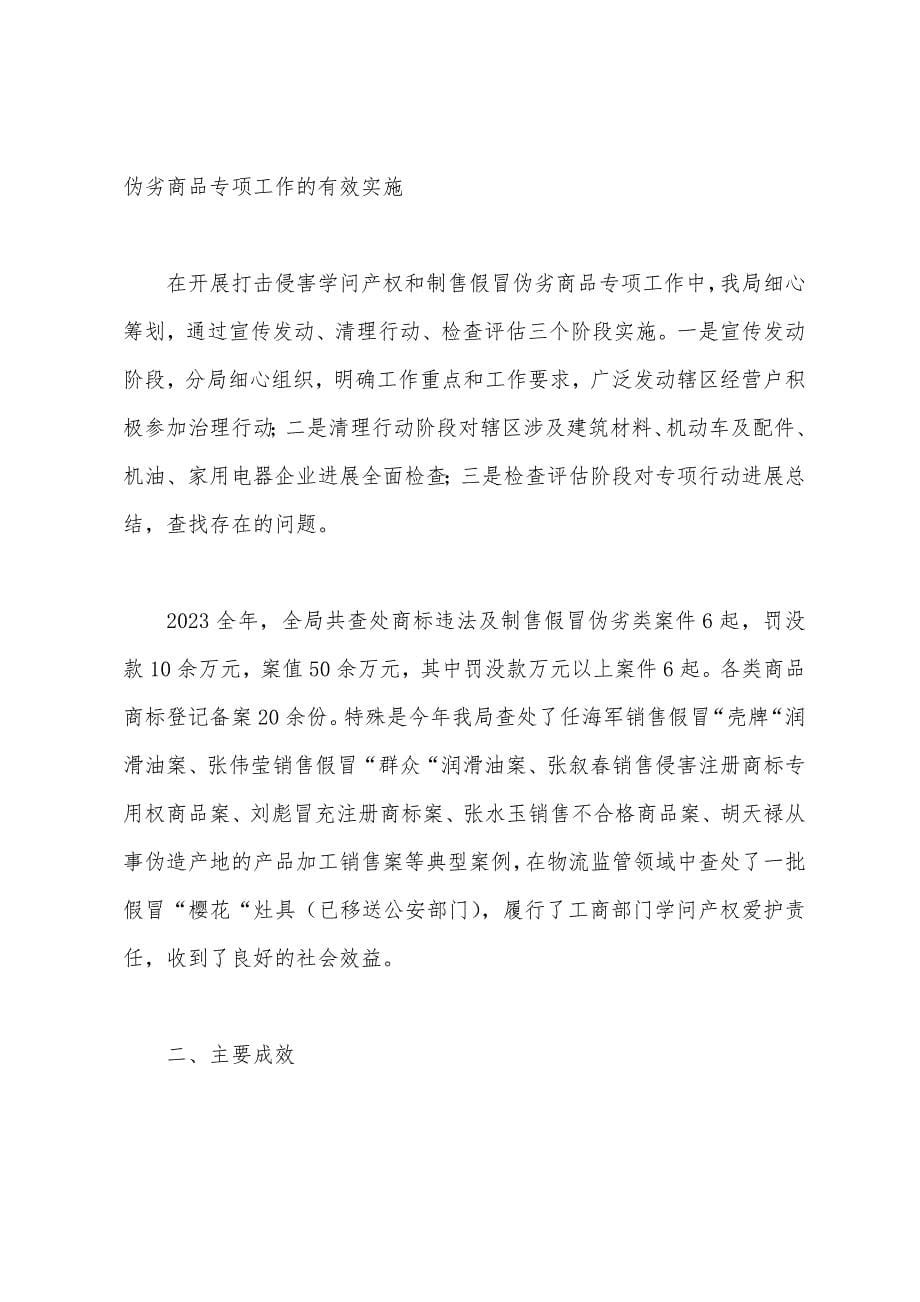 打击侵权假冒专项行动工作汇报.docx_第5页