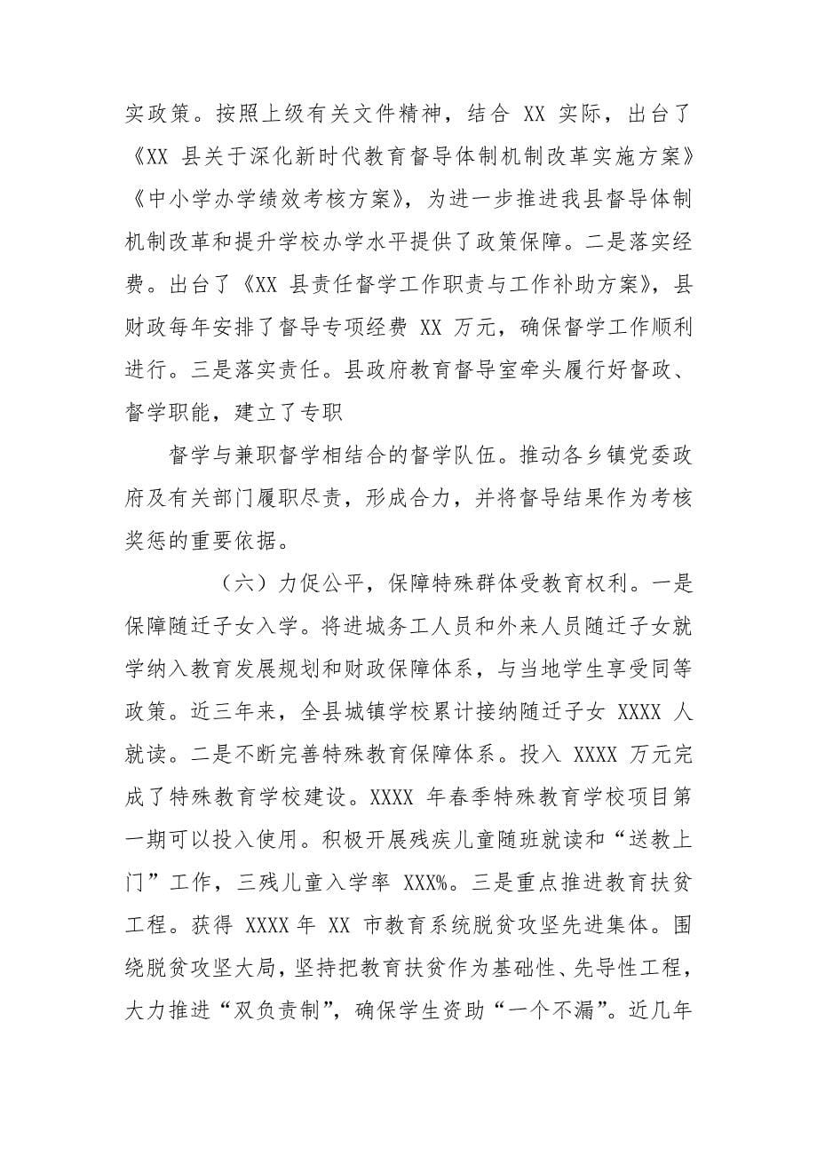 党政领导干部履行教育职责情况自评报告.doc_第5页