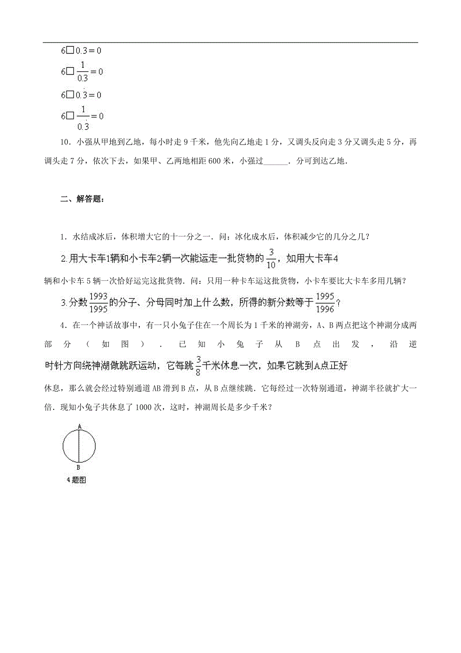 小升初数学综合模拟试卷（六）_第2页