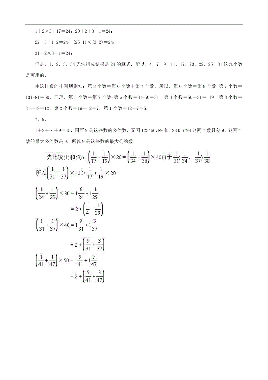 小升初数学综合模拟试卷（六）_第4页