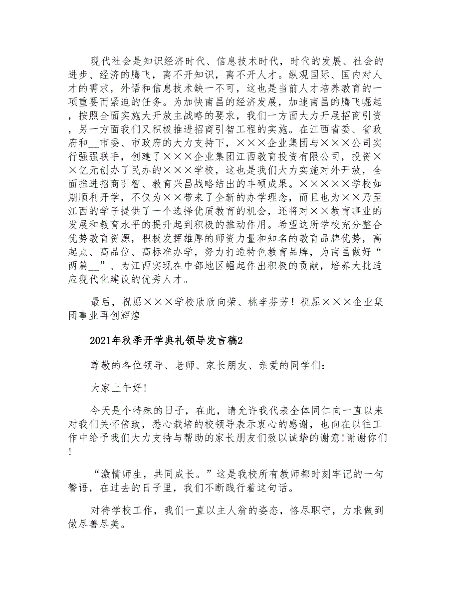 2021年秋季开学典礼领导发言稿_第2页