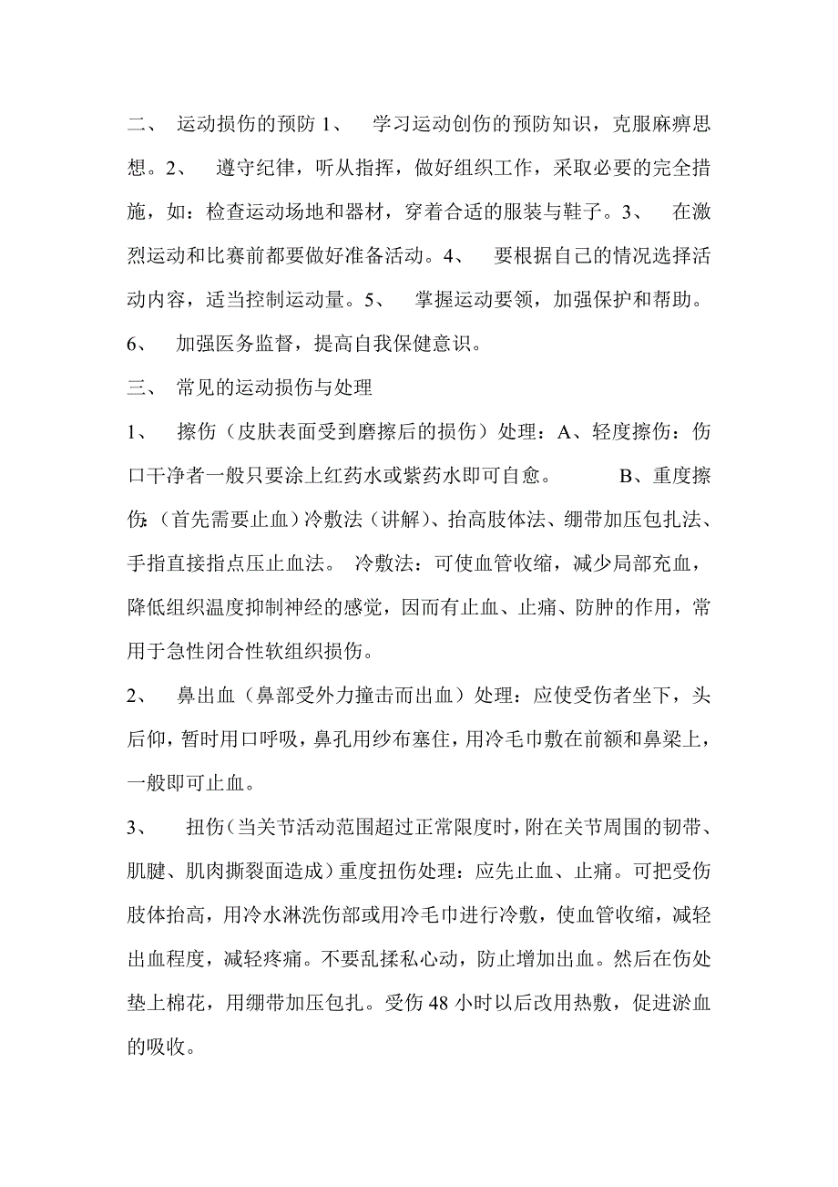 初一年级体育理论课教案.doc_第2页