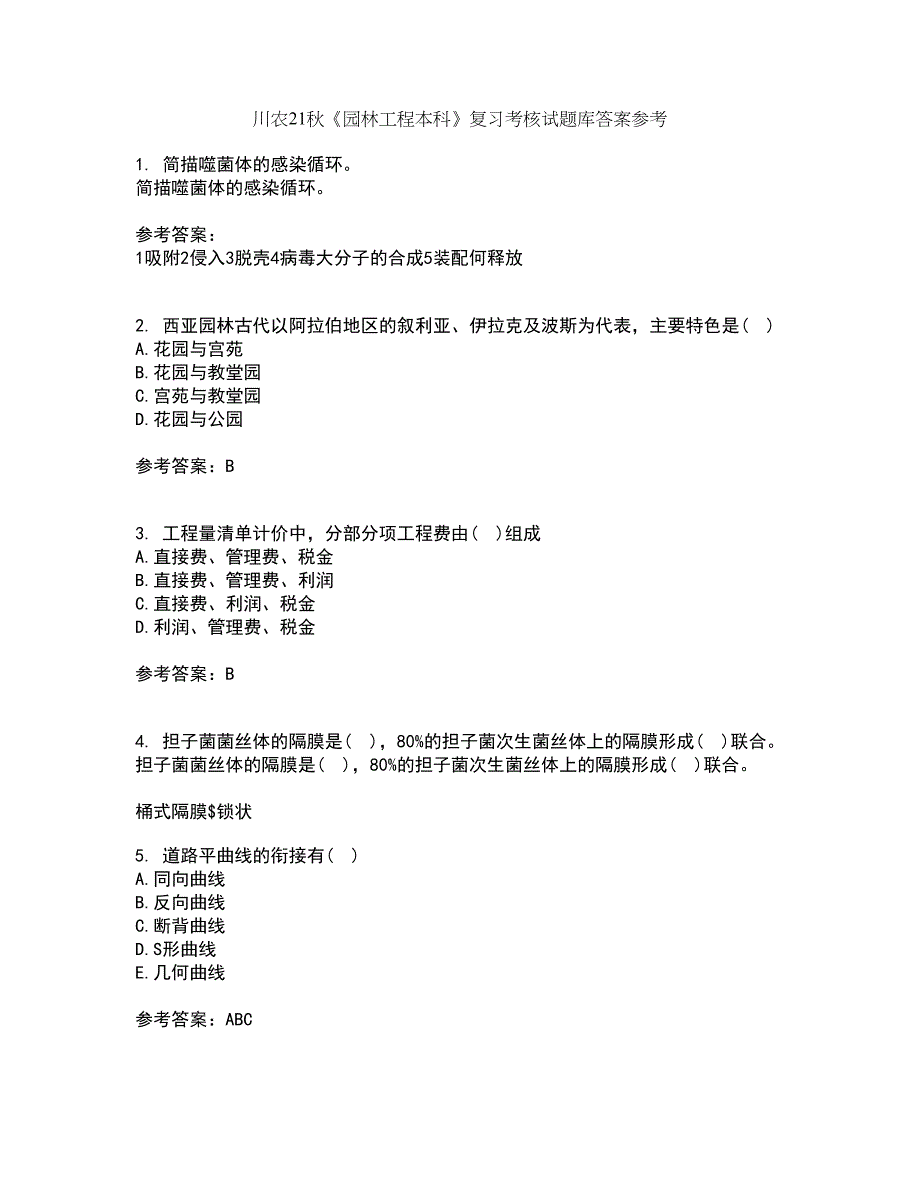 川农21秋《园林工程本科》复习考核试题库答案参考套卷68_第1页