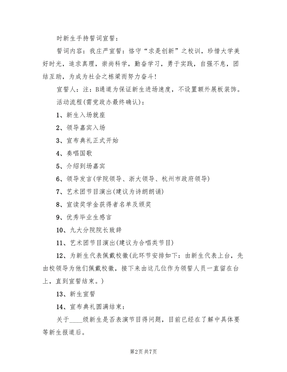 开学典礼优秀活动策划方案范文（三篇）.doc_第2页