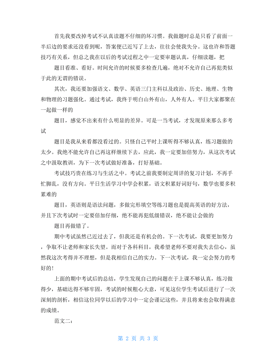 2021年期中考试考后个人总结例文_第2页