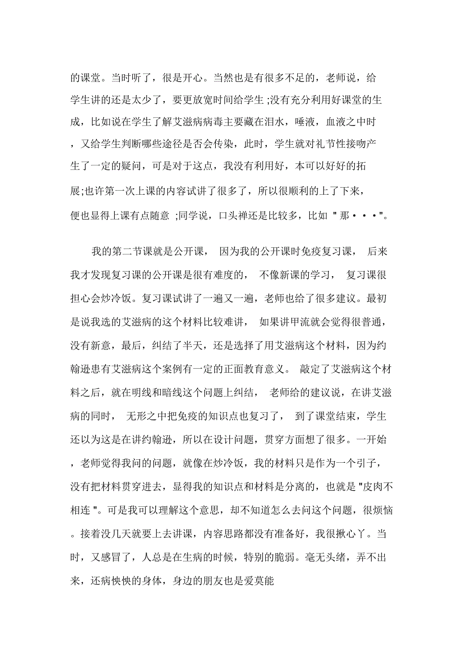 老师教育见习工作总结_第3页