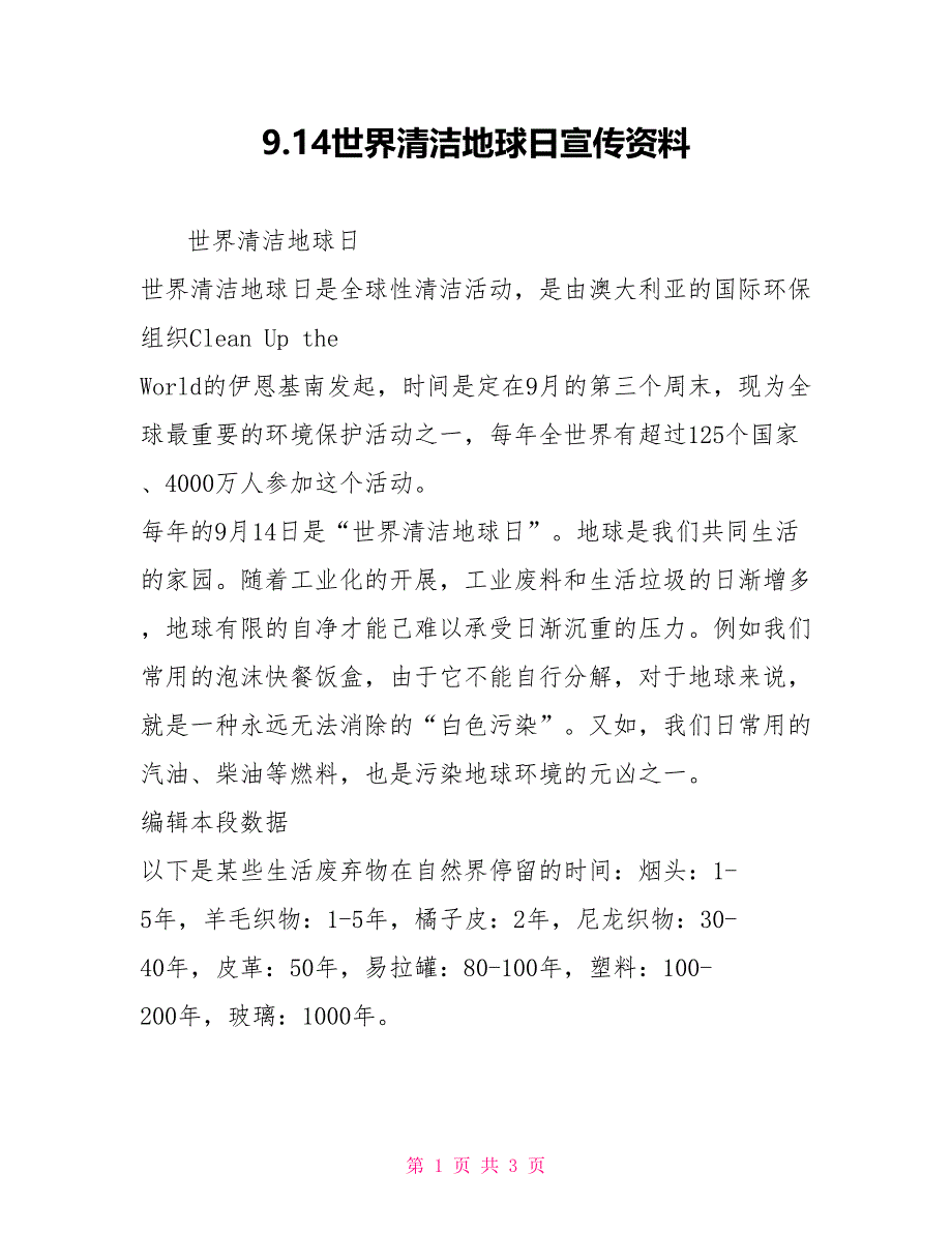 9.14世界清洁地球日宣传资料_第1页