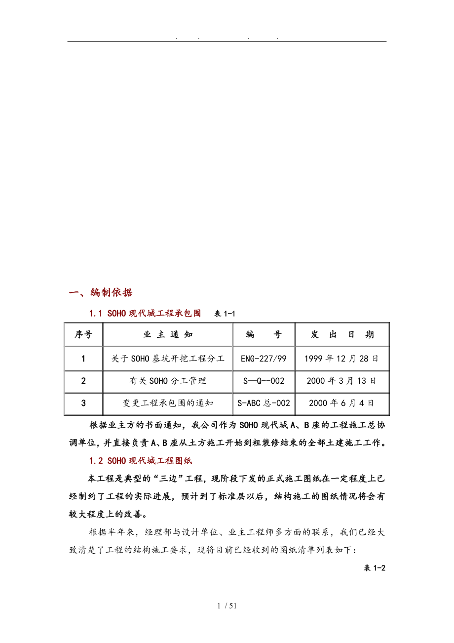 北京SOHO现代城工程施工设计方案_第1页