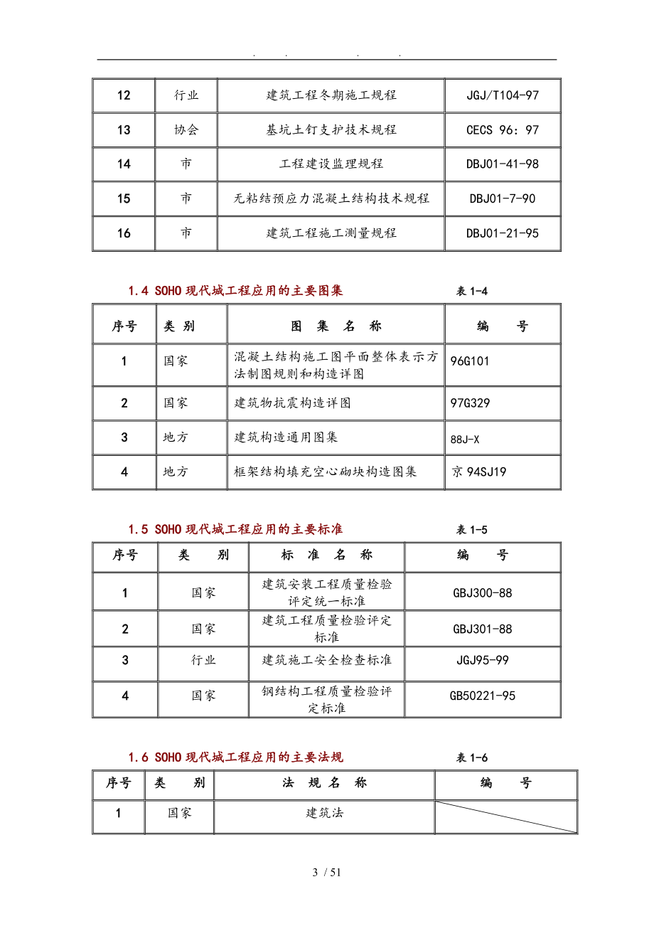 北京SOHO现代城工程施工设计方案_第3页