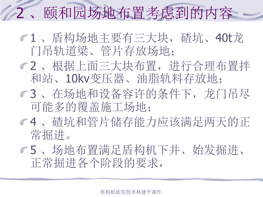 盾构机始发技术林建平课件_第4页