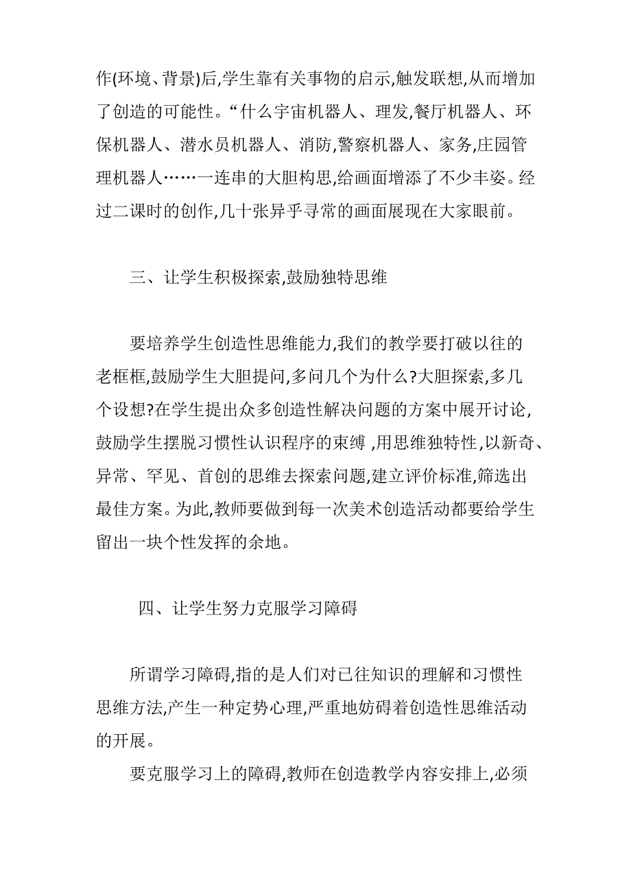 创新教学,活跃初中美术课堂_第3页