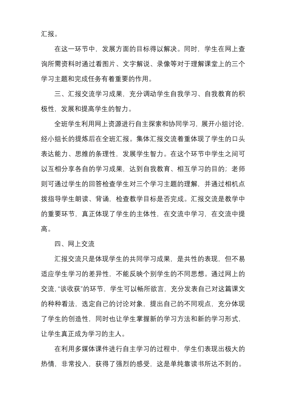 人教版语文小学五年级上册圆明园的毁灭教学反思_第2页